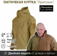 Теплая влагозащитная мужская тактическая куртка размер 2XL 54