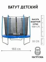 Батут каркасный детский 183 с защитной сеткой для дома и улицы