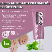 Гель Теймурова антибактериальный от запаха и пота 50 мл