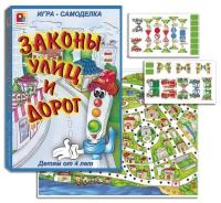 Настольная игра Законы улиц и дорог