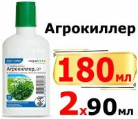 Универсальное средство от сорняков Avgust "Агрокиллер", (2X90 мл) 180 мл