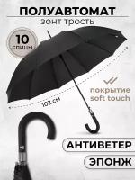 Мужской зонт-трость RAINBRELLA полуавтомат 2019, черный 2019