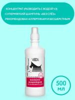 Шампунь-концентрат для деликатного ухода линии GROOMER PROFESSIONAL, 500 мл, VEDA