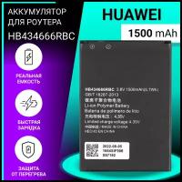 Аккумулятор для Huawei E5573/ MR150-3/ Wi-Fi роутер 8210FT (HB434666RBC)