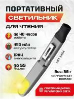 Светильник портативный складной для чтения, для рыбалки Sunree Sensor Bait Light 55 лм 4500мАч (Bait Light) Grey