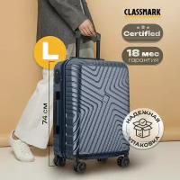 Classmark Чемодан на колесах большой L, дорожный, пластиковый