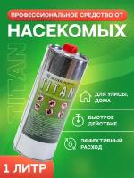 Titan 25% (Циперметрин 25 ), средство от комаров и клещей, тараканов и блох, 1 л