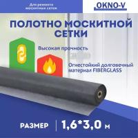 Москитная сетка серая "OKNO-V" - полотно 1,6 м*3м