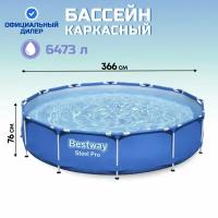 Бассейн каркасный Bestway, 366х76 см, 56706, 6473 л