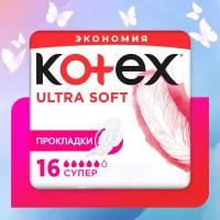 Гигиенические прокладки Kotex Soft Супер, 16шт