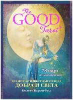 The Good Tarot. Всемирно известная колода добра и света (78 карт и инструкция в футляре)