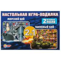 Настольная игра-ходилка Умные игры Морской бой, Танковый бой, 2 игровых поля (4680107907523)