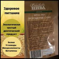 Зерна ржи пророщенные сухие / здоровое питание / диетический продукт