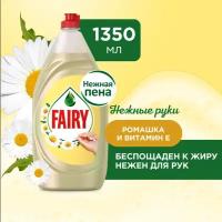 Средство для мытья посуды Fairy Нежные руки Ромашка и витамин Е 1.35л