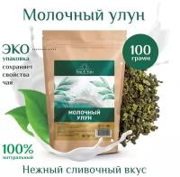 Китайский листовой Молочный улун зеленый чай 100г Tea4you чай заварочный крупнолистовой рассыпной, сливочный олонг подарочный