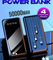 Повербанк Power bank 50000 mAh