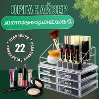 Органайзер для хранения косметики, мелочей, канцелярии 22 отделения