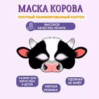 Маска карнавальная детская Корова