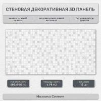 Стеновая панель декоративная листовая 485х960 мм (15 шт) Мозаика Сияние. Влагостойкое ПВХ покрытие для гостиной, спальни, кухни, ванной, прихожей