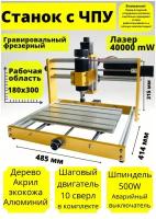 Гравировальный фрезерный станок CNC3018 PLUS, лазер 40000 мВт, X:300мм Y:180мм