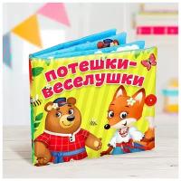 Развивающая игрушка-книжка БУКВА-ЛЕНД "Потешки-веселушки "