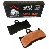 Медные тормозные колодки ZubrTech ZB_202 на Cf 500, X4, X5, форс 500 HO, X6, X8, 9010-0805A0, 9010-0805B0, 5KM-W0046-01-00