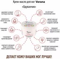 Verana Крем-масло для ног Одуванчик, натуральное, повышает эластичность и упругость кожи ног и пяток, укрепляет ногтевые пластины, 200г