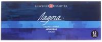 Акрил Невская палитра Краски акрил худож. "Ладога" тубы 18мл, 12цв., картон. коробка