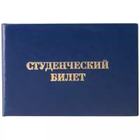 Бланк документа "Студенческий билет для ВУЗа", 65х98 мм, STAFF, 129144