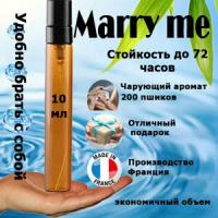 Масляные духи Marry Me, женский аромат, 10 мл