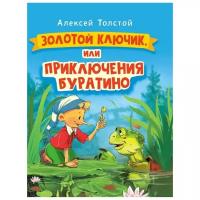 Золотой ключик, или Приключения Буратино. выбор. лак. 171х216 изд-во: Проф-пресс авт:6+