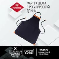 Фартук для гриля с регулируемой длиной FORESTER GRILL CHEF