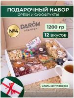 Подарочный набор сладостей №4 орехи и сухофрукты в коробке 12 в 1, 1200 г
