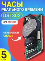 Часы реального времени GSMIN DS1302 для среды Arduino с батарейкой CR2032, 5шт (Зеленый)