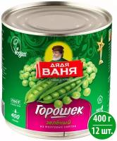 Овощные консервы Дядя Ваня Горошек зеленый консервированный, 12 шт по 400 г