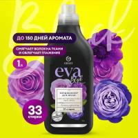 Grass Кондиционер для белья "EVA" Black Reflection, концентрированный, 1 л