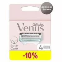 Сменные кассеты для бритья Venus Satin Care, для зоны бикини, 4 шт