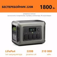 Бесперебойник LiFePo4 зарядная станция 220 В розетка x4 1800Вт, LFP батарея резервный аккумулятор насоса котла, автомобильного холодильника автодома, солнечной панели 200вт на даче