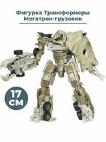 Фигурка трансформер Мегатрон грузовик Transformers Megatron, 17 см