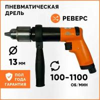 Пневматическая дрель AirPro SA6190 с реверсом