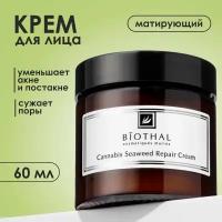 BIOTHAL Крем для проблемной кожи Конопля Водоросли