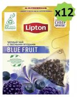 Чай черный Lipton Blue Fruit Липтон с ягодами, 12 упаковок по 20 пирамидок