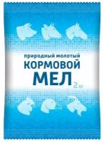 МЕЛ кормовой природный молотый 2 кг