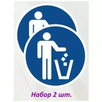 Наклейка информационная "Место для мусора" (2 шт.)