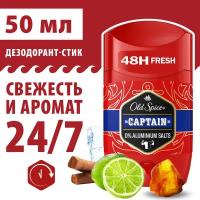 Дезодорант стик Old Spice Captain, 50 мл