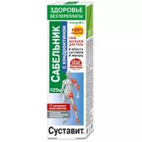 Суставит. Сабельник. Хондроитин. 17 активных компонентов гель-бальзам д/тела, 125 мл, 145 г, 1 шт., 1 уп