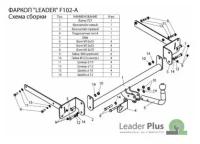 Фаркоп на Ford Focus 2 F102-A