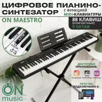 Цифровое пианино-синтезатор ON Maestro, 88 клавиш (компактные), черный