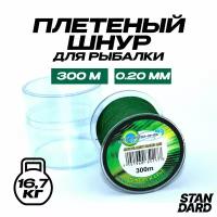 Плетеный шнур для рыбалки Power Pro 300 м, 0.20 мм, 16.7 кг