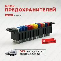 Блок предохранителей - Волга, Газель, Соболь, Валдай